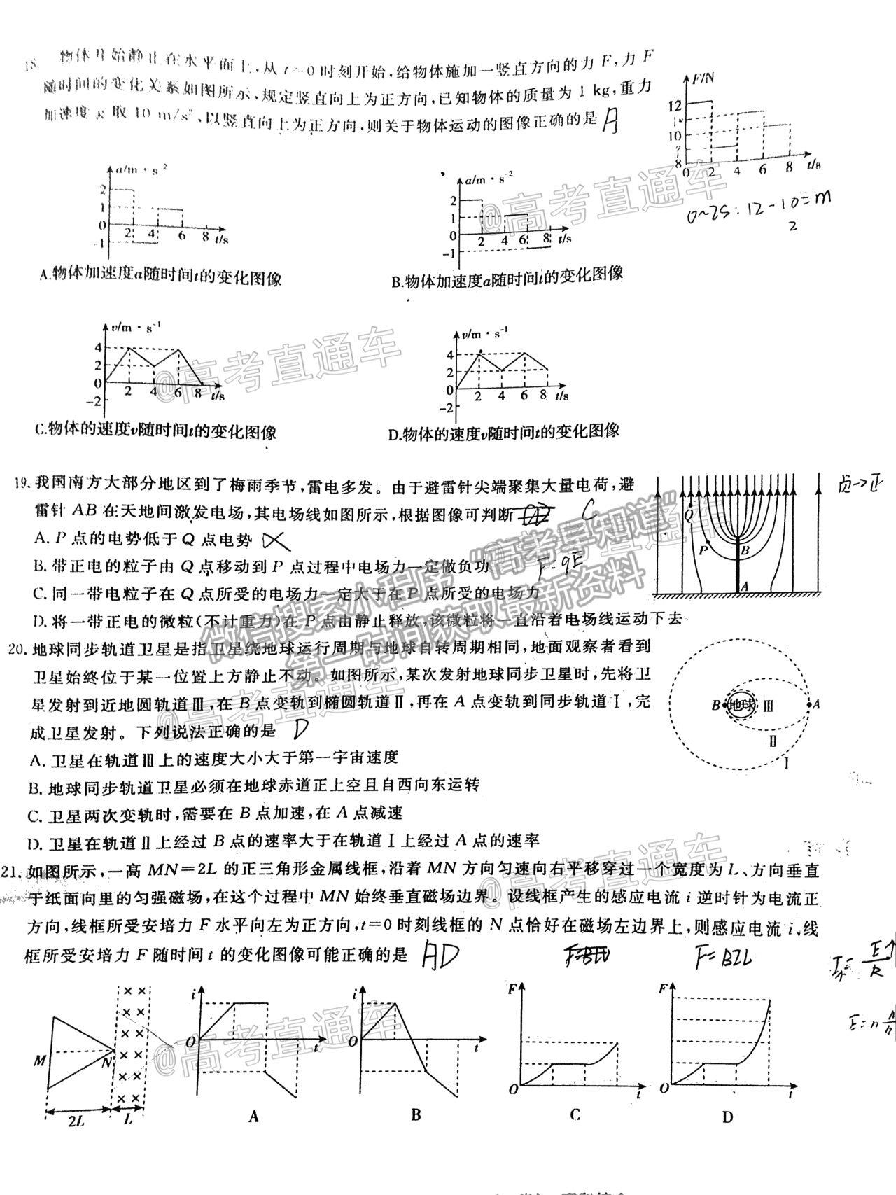 2021百校聯(lián)盟4月聯(lián)考（全國二卷）理綜試題及參考答案