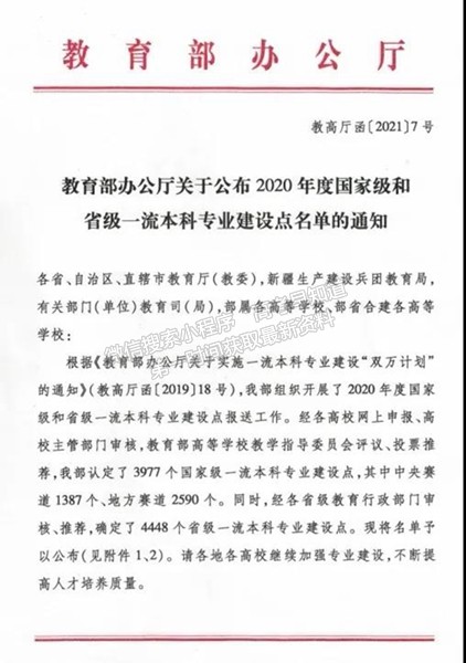 中国矿业大学银川学院新获批4个自治区级一流本科专业建设点 