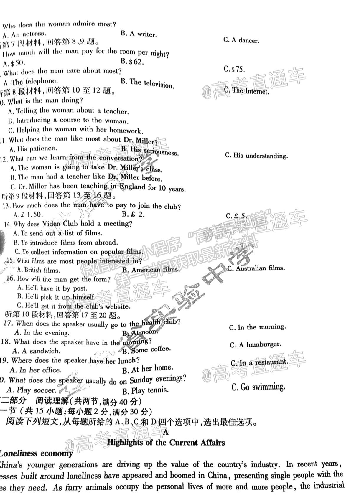 2021東北三省三校二模英語試題及參考答案