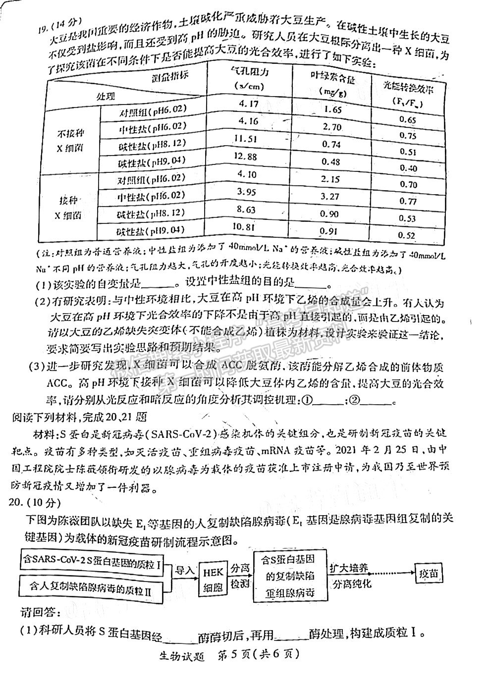 2021南平二检（4月）生物试题及参考答案