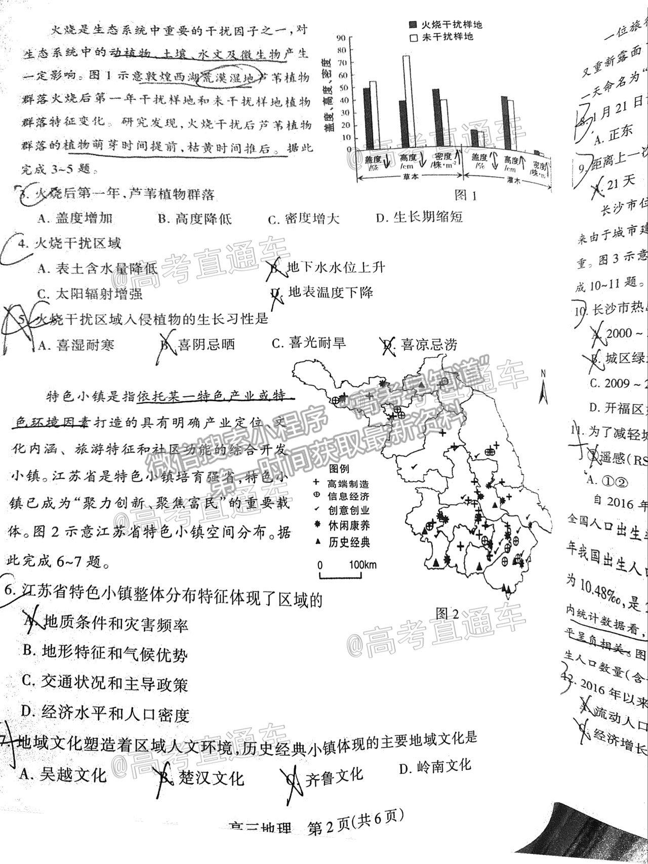 2021石家莊一模地理試題及參考答案