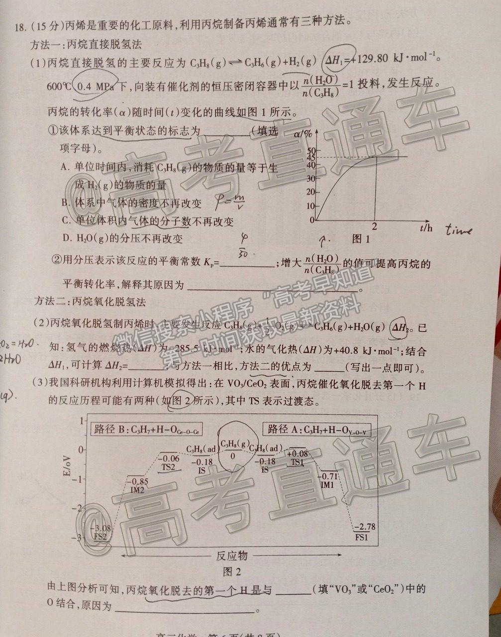 2021石家莊一模化學(xué)試題及參考答案