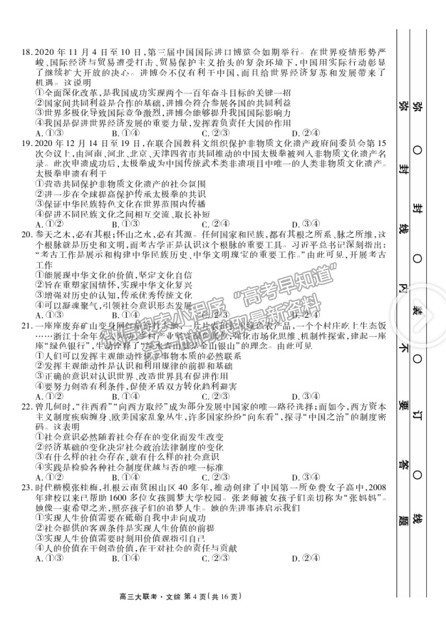 2021四川天府名校高三4月聯(lián)考文科綜合試題及參考答案