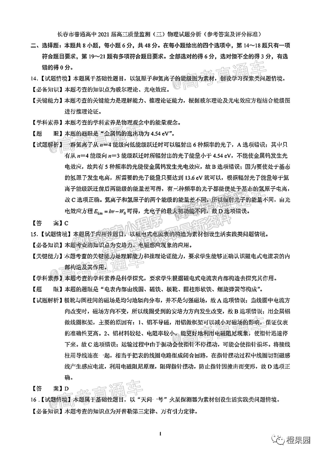 2021長(zhǎng)春三模理綜試題及參考答案