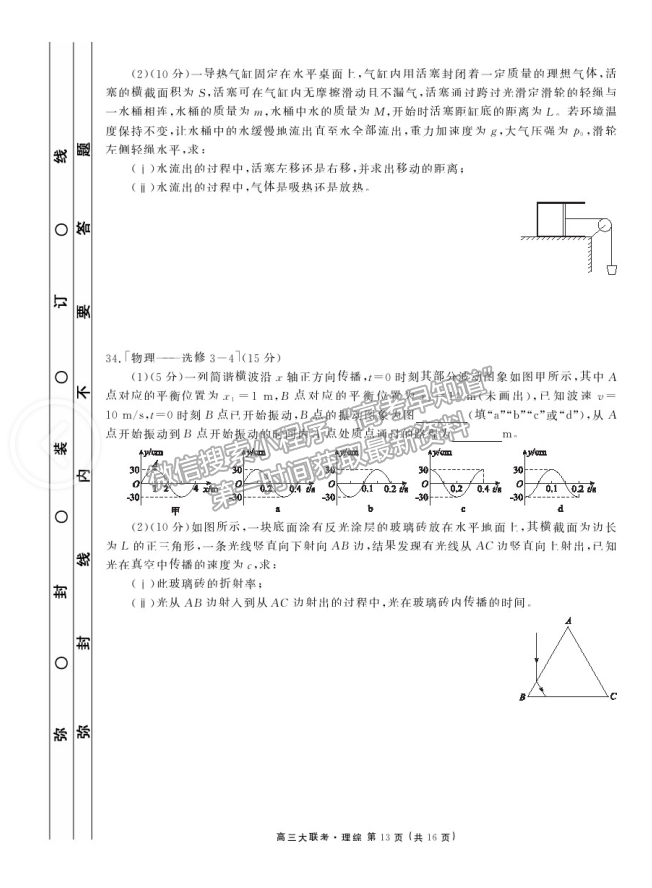 2021四川天府名校高三4月聯(lián)考理綜試題及參考答案