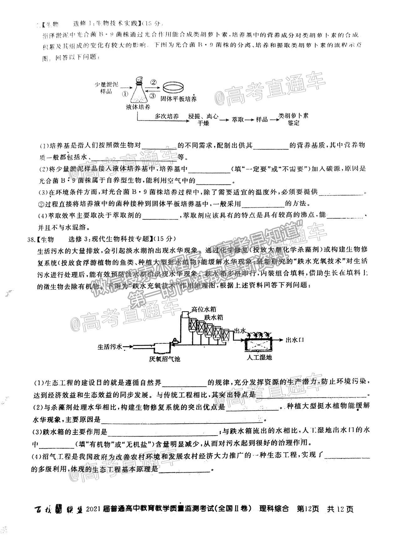 2021百校聯(lián)盟4月聯(lián)考（全國(guó)二卷）理綜試題及參考答案