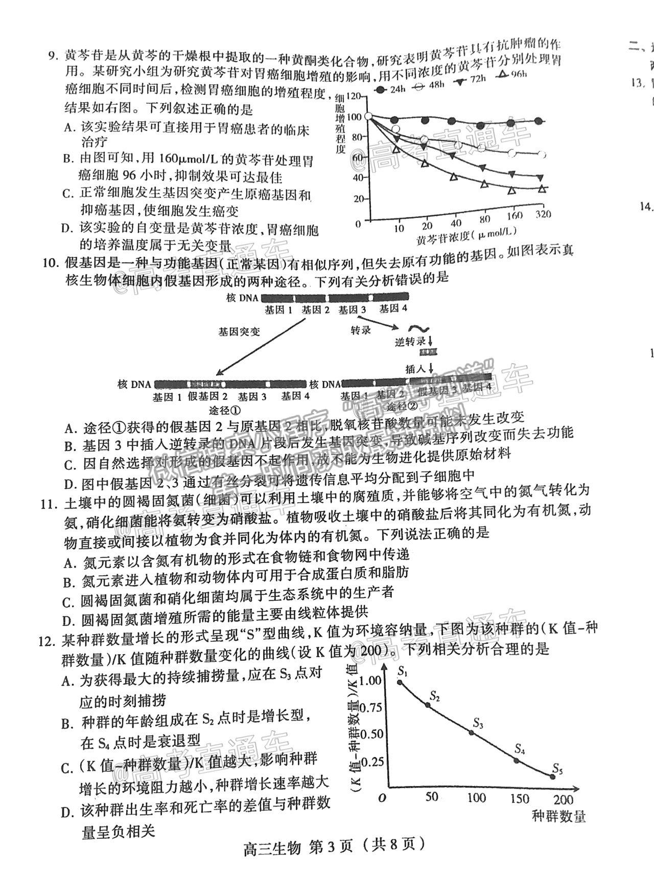 2021石家莊一模生物試題及參考答案