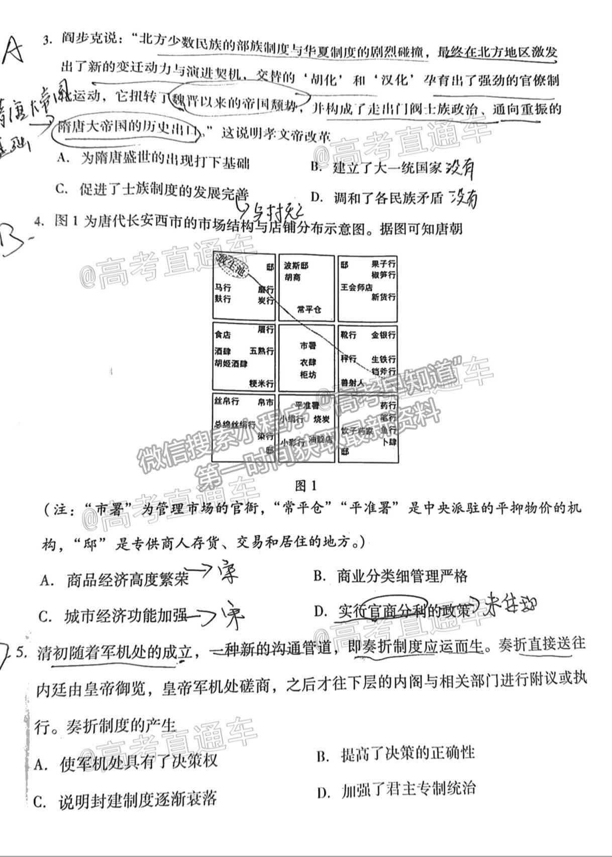 2021山東新高考質(zhì)量測(cè)評(píng)聯(lián)盟4月聯(lián)考?xì)v史試題及參考答案