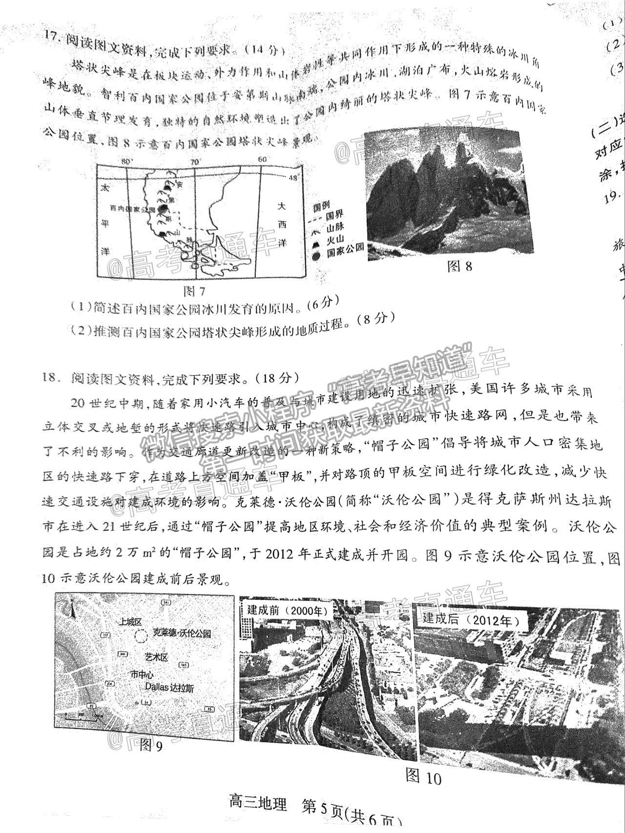 2021石家莊一模地理試題及參考答案