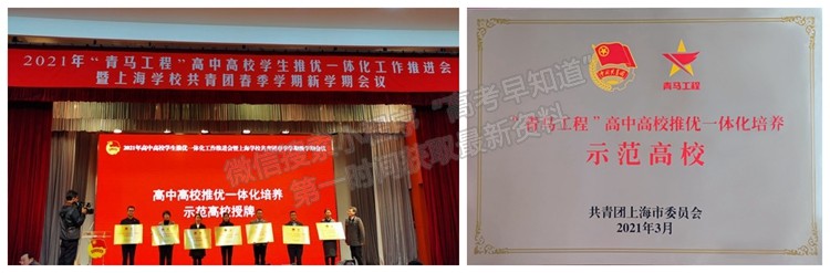 上海师范大学获评“青马工程”高中高校推优一体化培养示范高校
