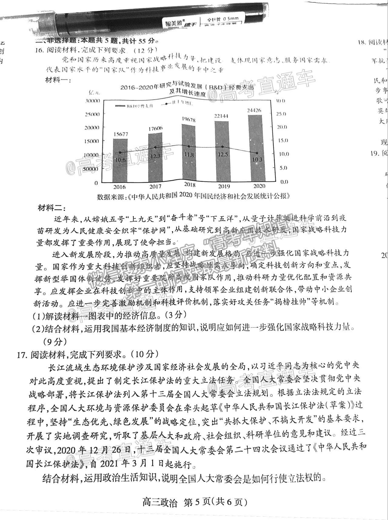 2021石家莊一模政治試題及參考答案