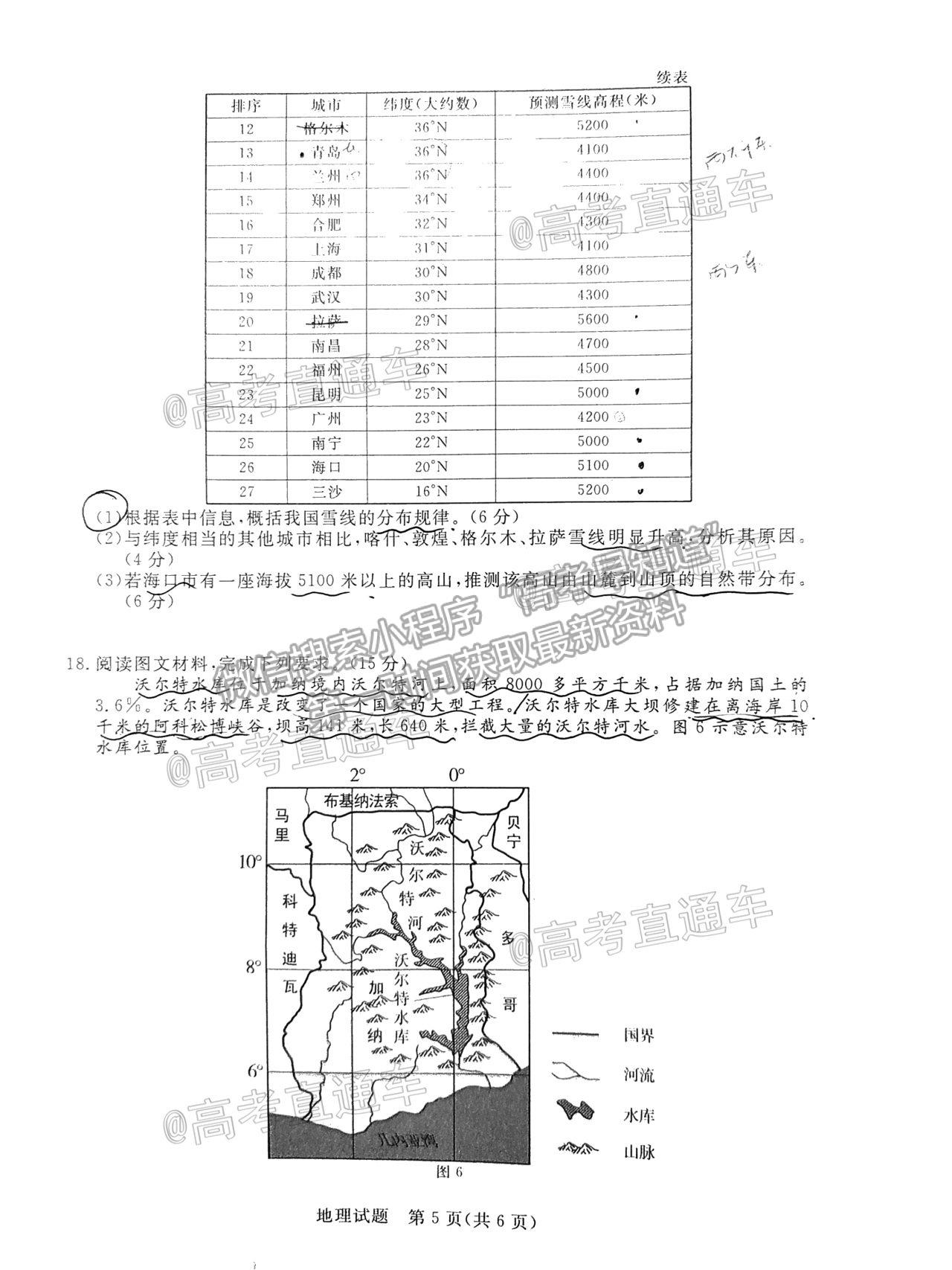 2021滄州一模地理試題及參考答案