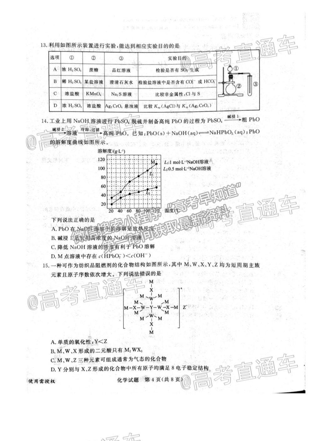 2021滄州一?；瘜W(xué)試題及參考答案