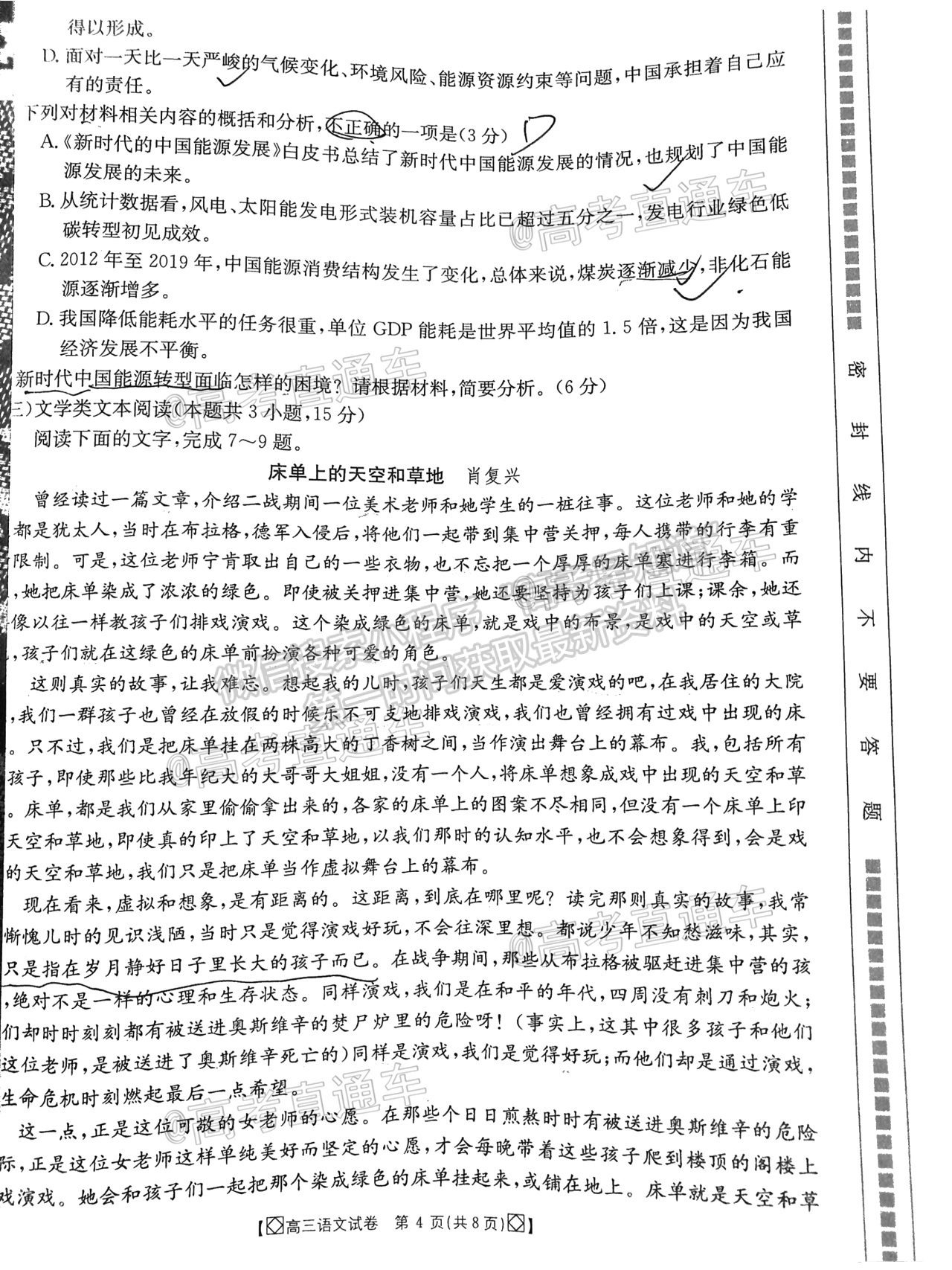 2021甘肃4月联考语文试题及参考答案