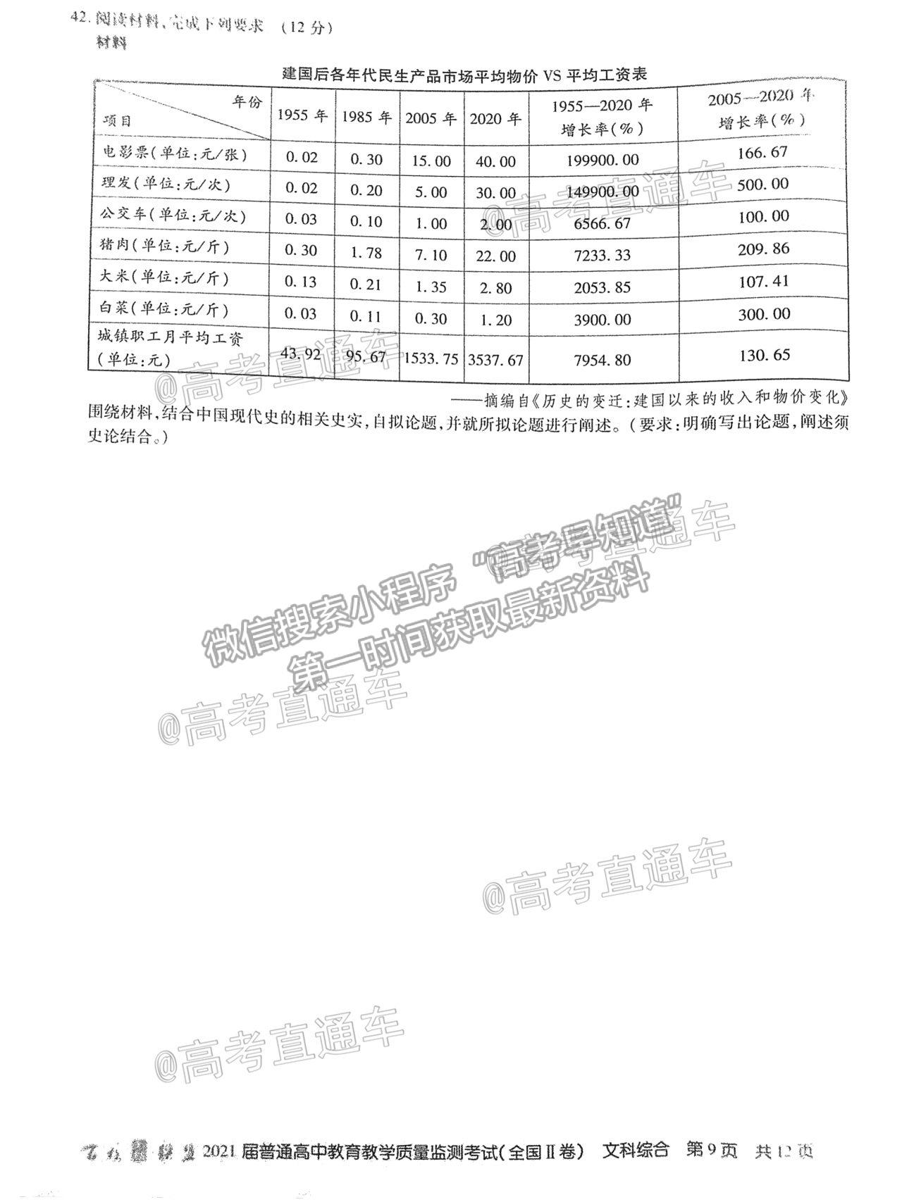 2021百校聯(lián)盟4月聯(lián)考（全國二卷）文綜試題及參考答案