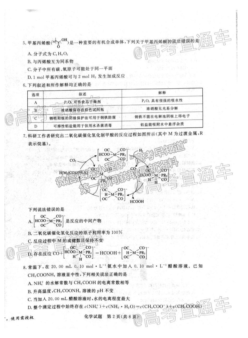 2021滄州一模化學(xué)試題及參考答案