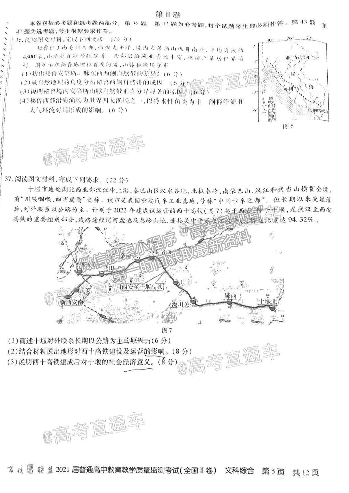 2021百校聯(lián)盟4月聯(lián)考（全國(guó)二卷）文綜試題及參考答案