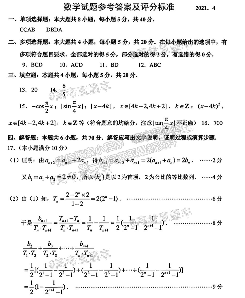 2021棗莊二調(diào)數(shù)學(xué)試題及參考答案