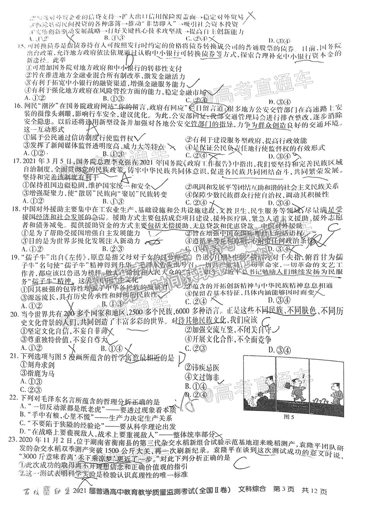 2021百校聯(lián)盟4月聯(lián)考（全國(guó)二卷）文綜試題及參考答案