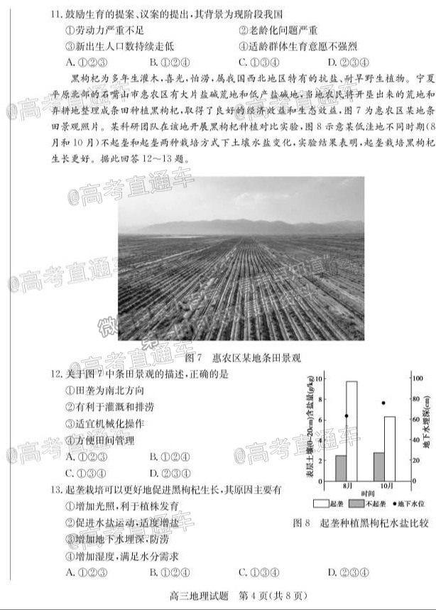 2021棗莊二調(diào)地理試題及參考答案