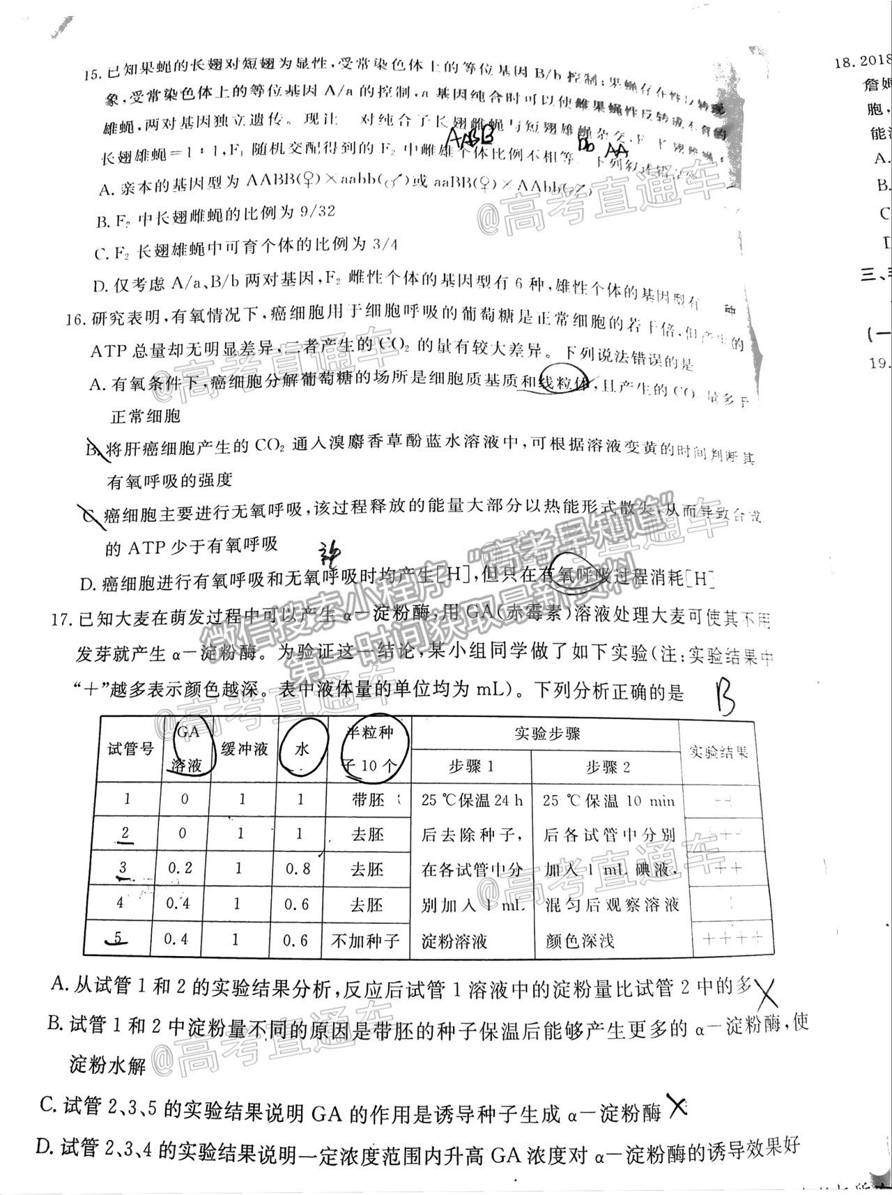 2021滄州一模生物試題及參考答案