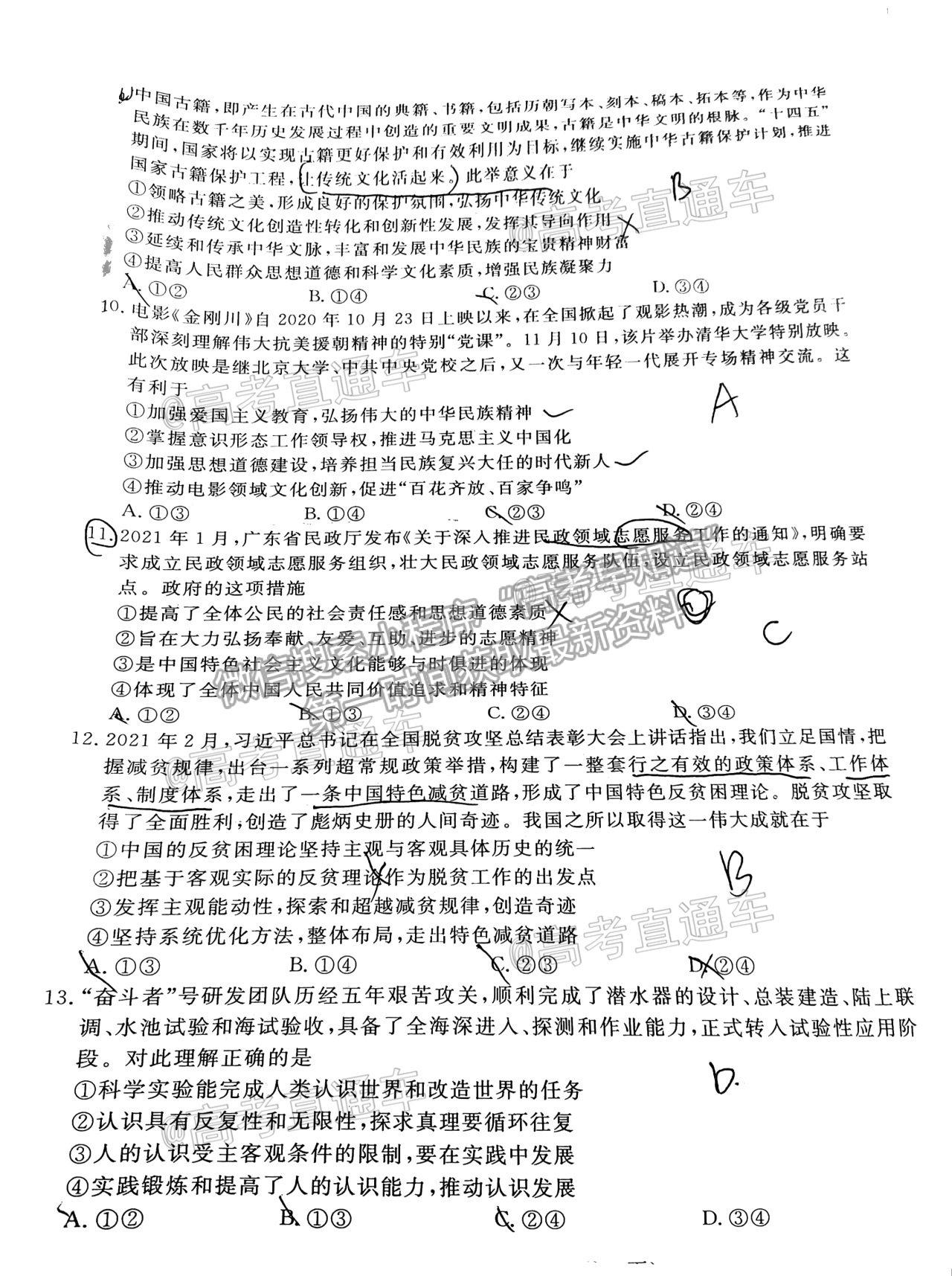 2021滄州一模政治試題及參考答案