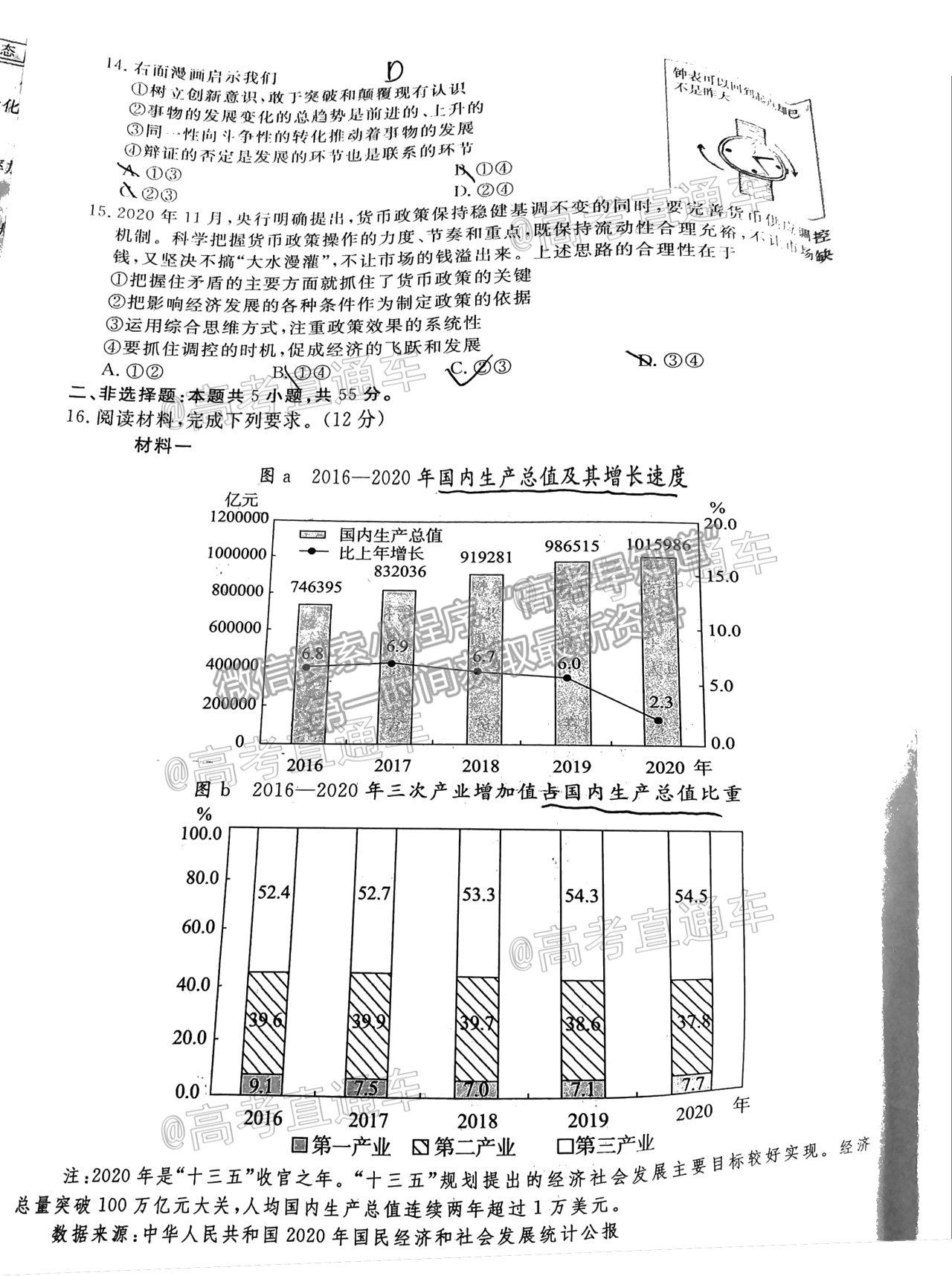 2021滄州一模政治試題及參考答案