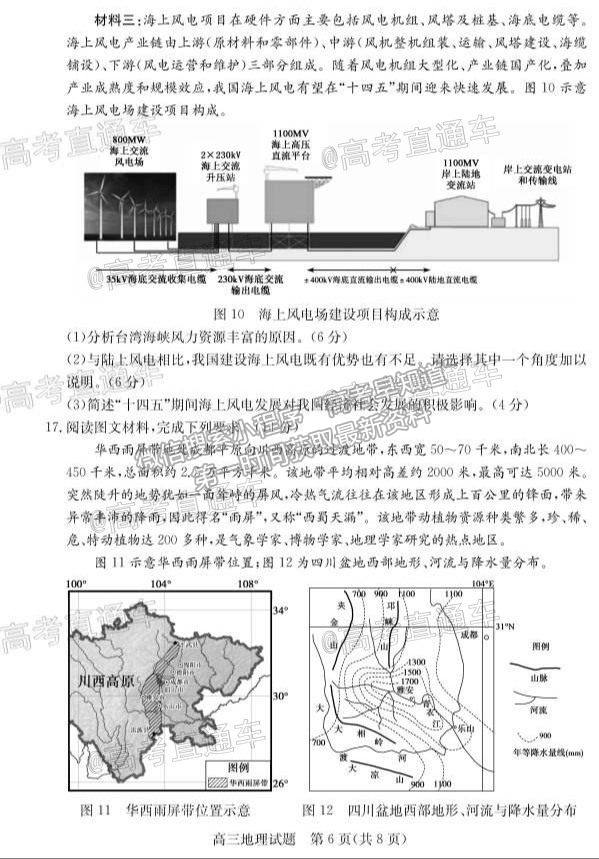 2021棗莊二調(diào)地理試題及參考答案