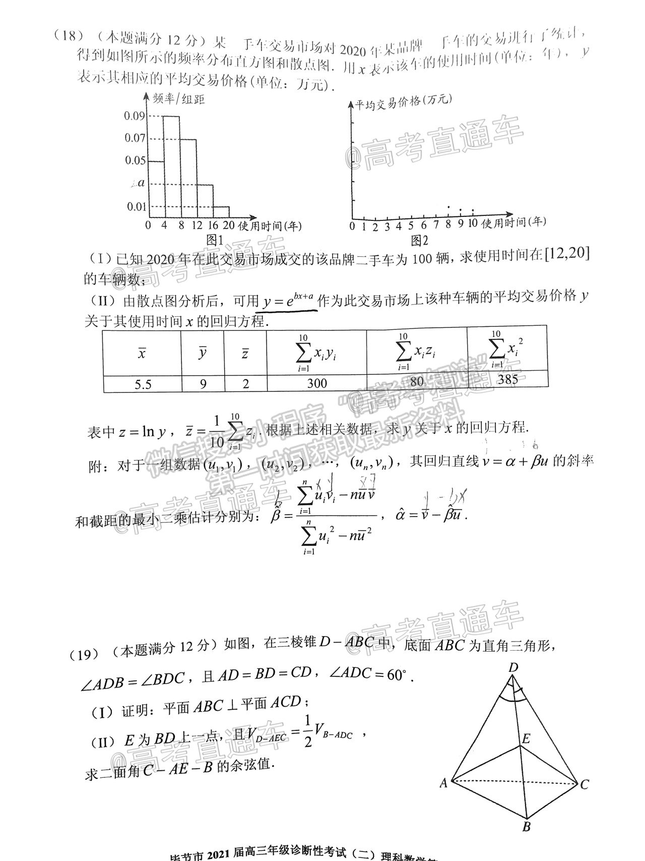 2021畢節(jié)二診理數(shù)試題及參考答案