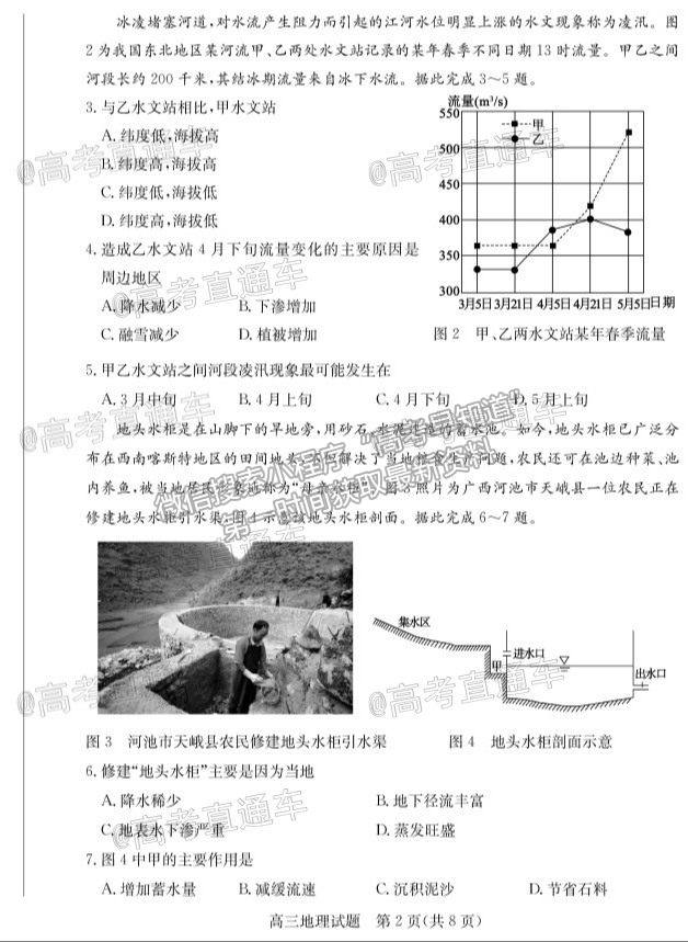 2021棗莊二調(diào)地理試題及參考答案