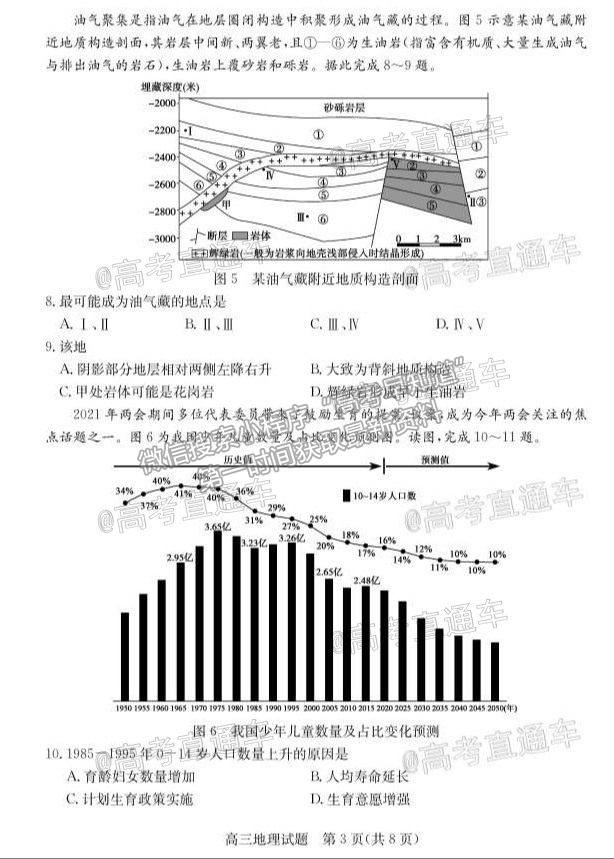 2021棗莊二調(diào)地理試題及參考答案