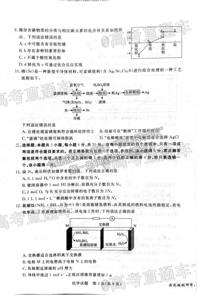 2021滄州一模化學(xué)試題及參考答案