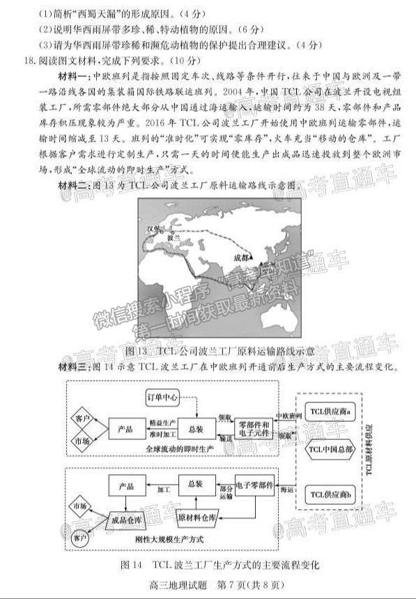 2021棗莊二調(diào)地理試題及參考答案