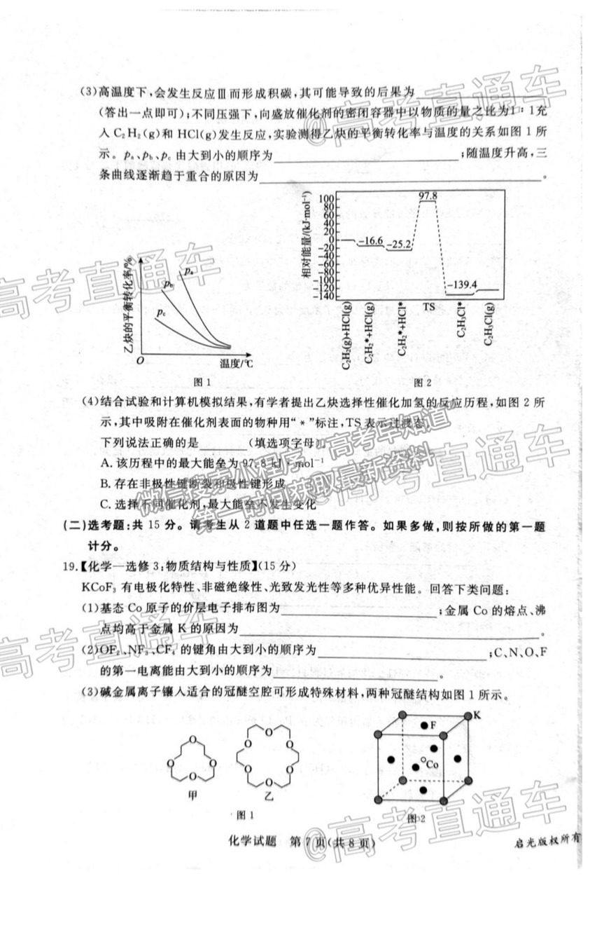 2021滄州一?；瘜W(xué)試題及參考答案