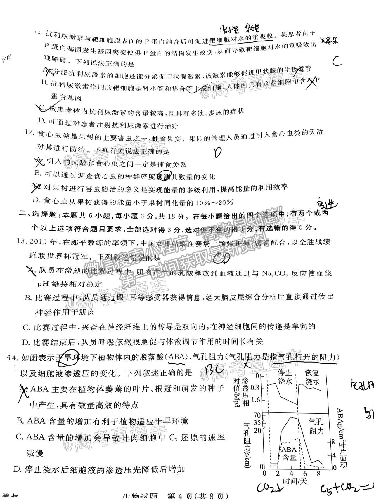 2021滄州一模生物試題及參考答案