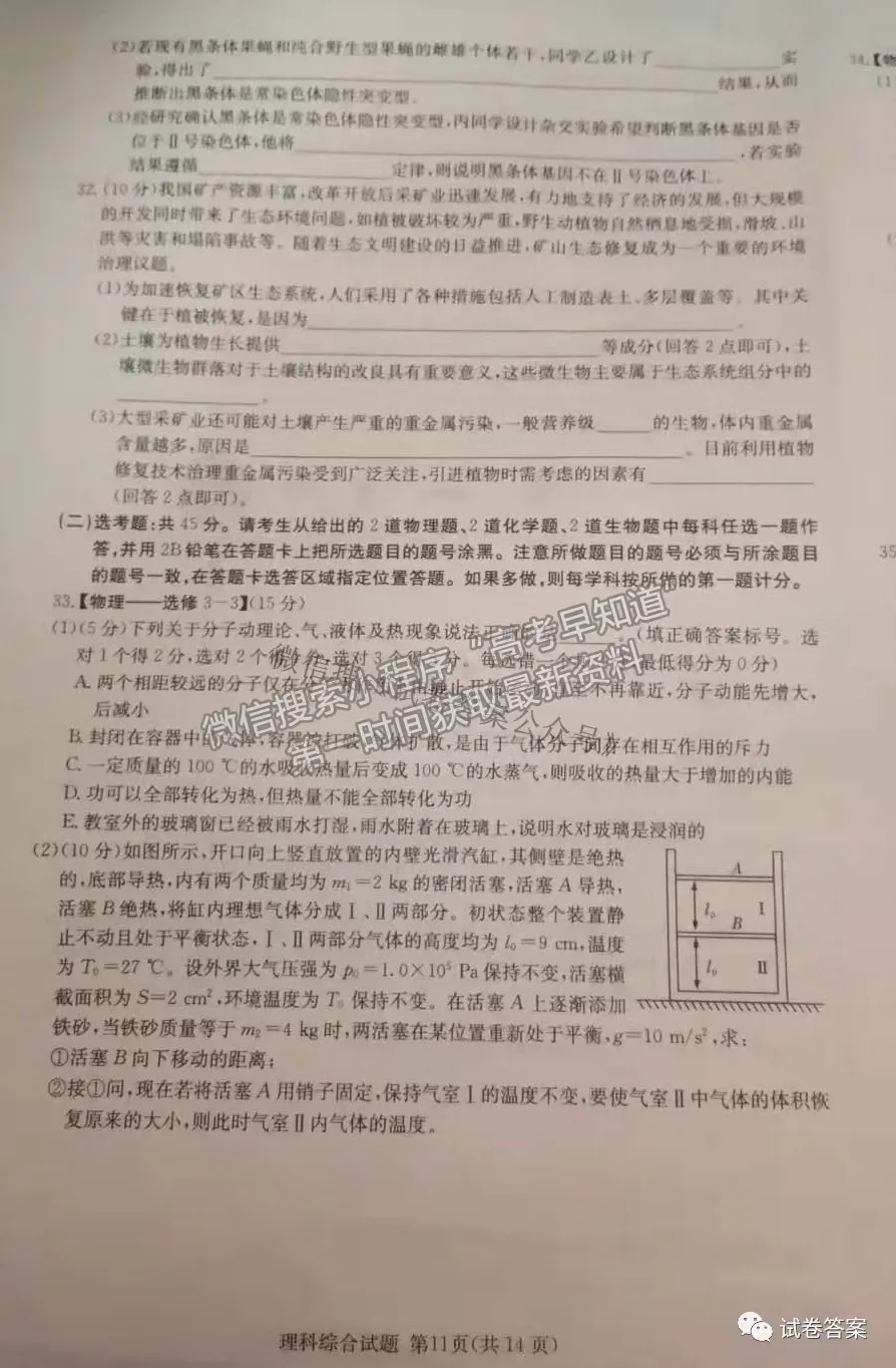 2021長郡十五校高三第二次聯(lián)考（全國卷）理科綜合試題及參考答案