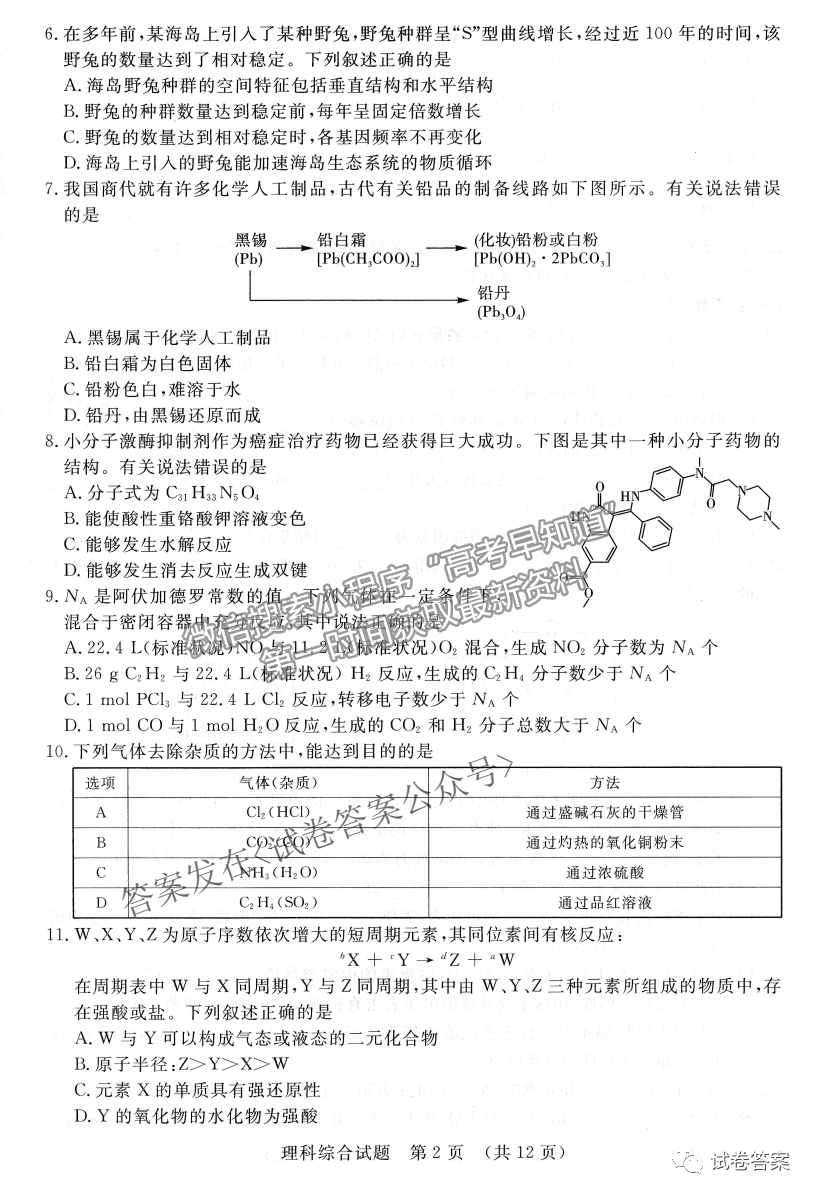 2021江西省統(tǒng)考（撫州高三4月）理科綜合試題及參考答案