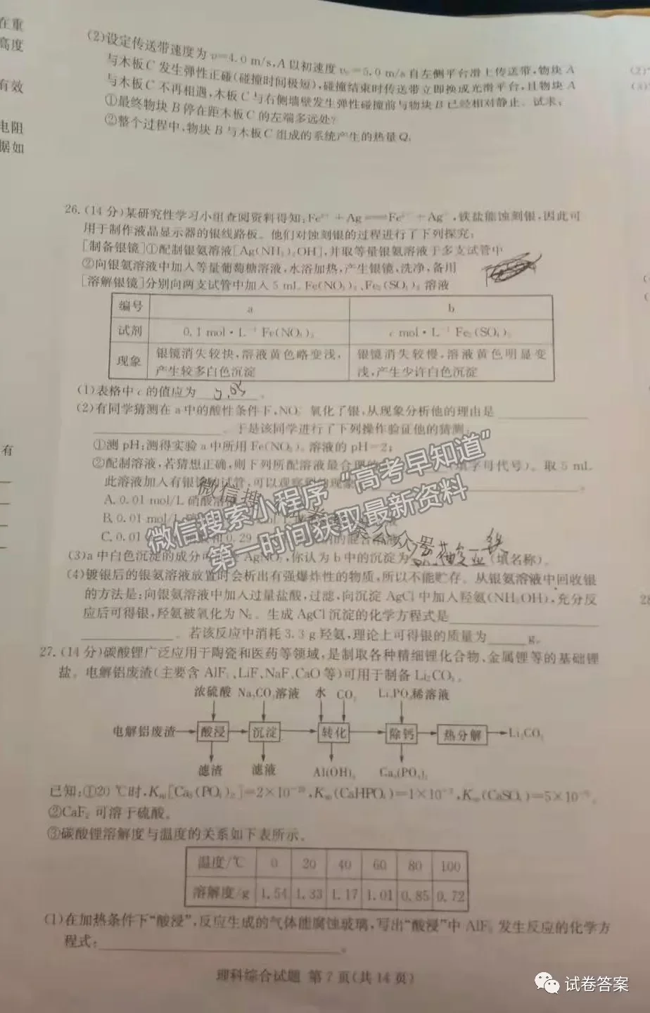 2021長郡十五校高三第二次聯(lián)考（全國卷）理科綜合試題及參考答案