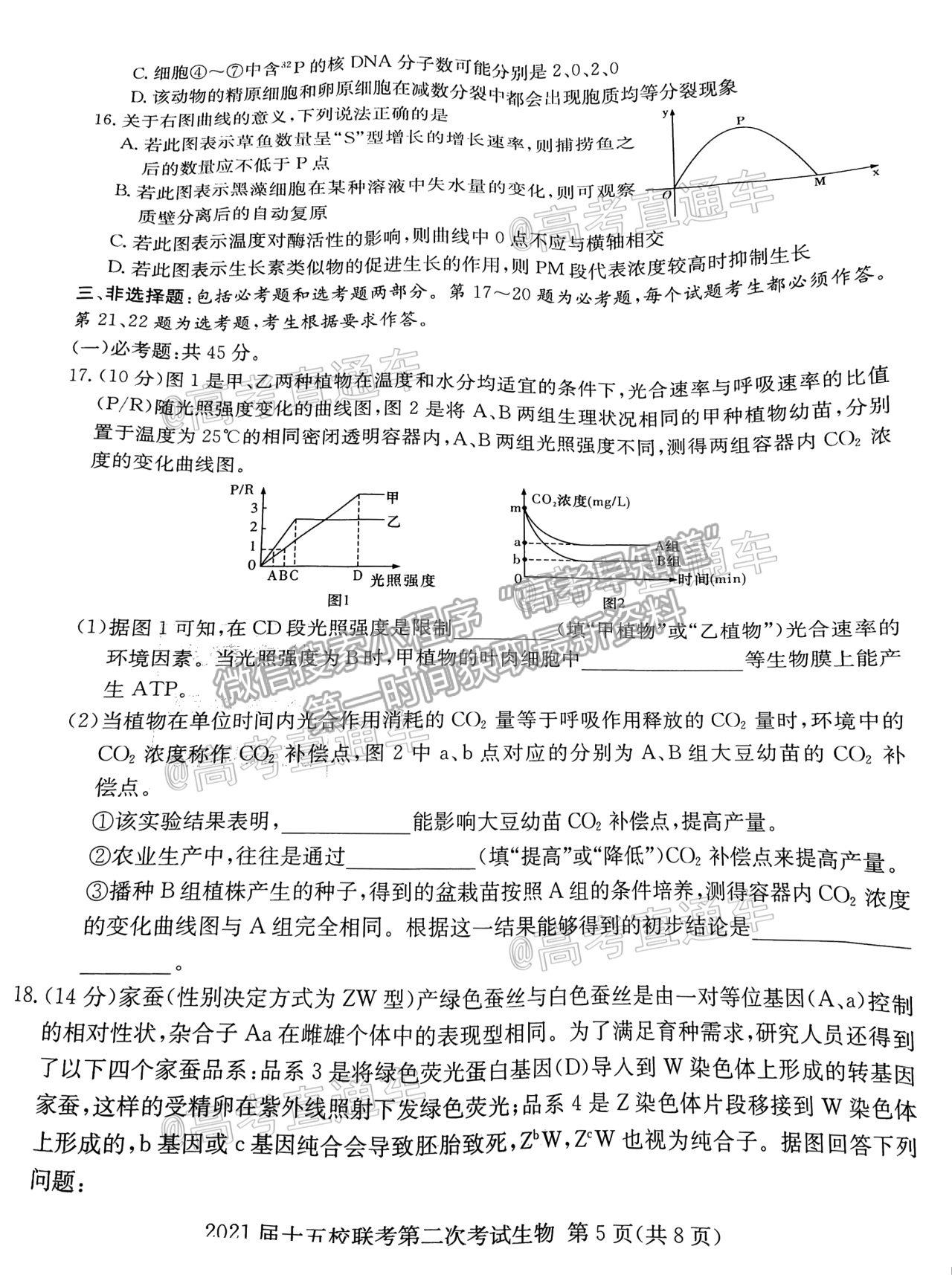 2021湖南長郡十五校高三第二次聯(lián)考生物試題及參考答案