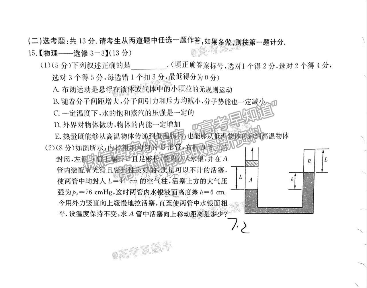 2021湖南長郡十五校高三第二次聯(lián)考物理試題及參考答案