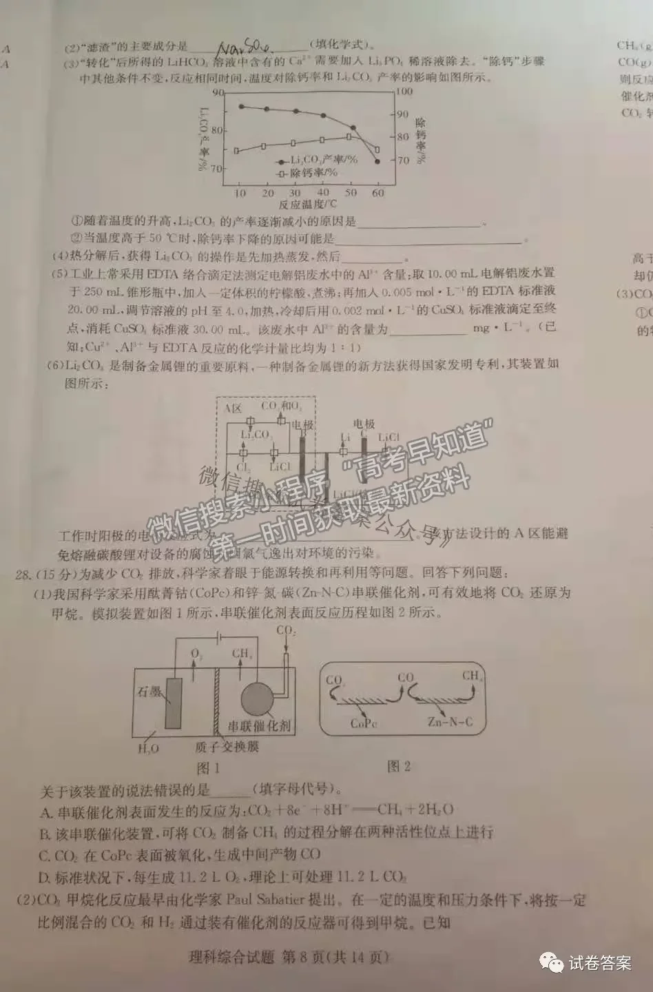 2021長(zhǎng)郡十五校高三第二次聯(lián)考（全國(guó)卷）理科綜合試題及參考答案