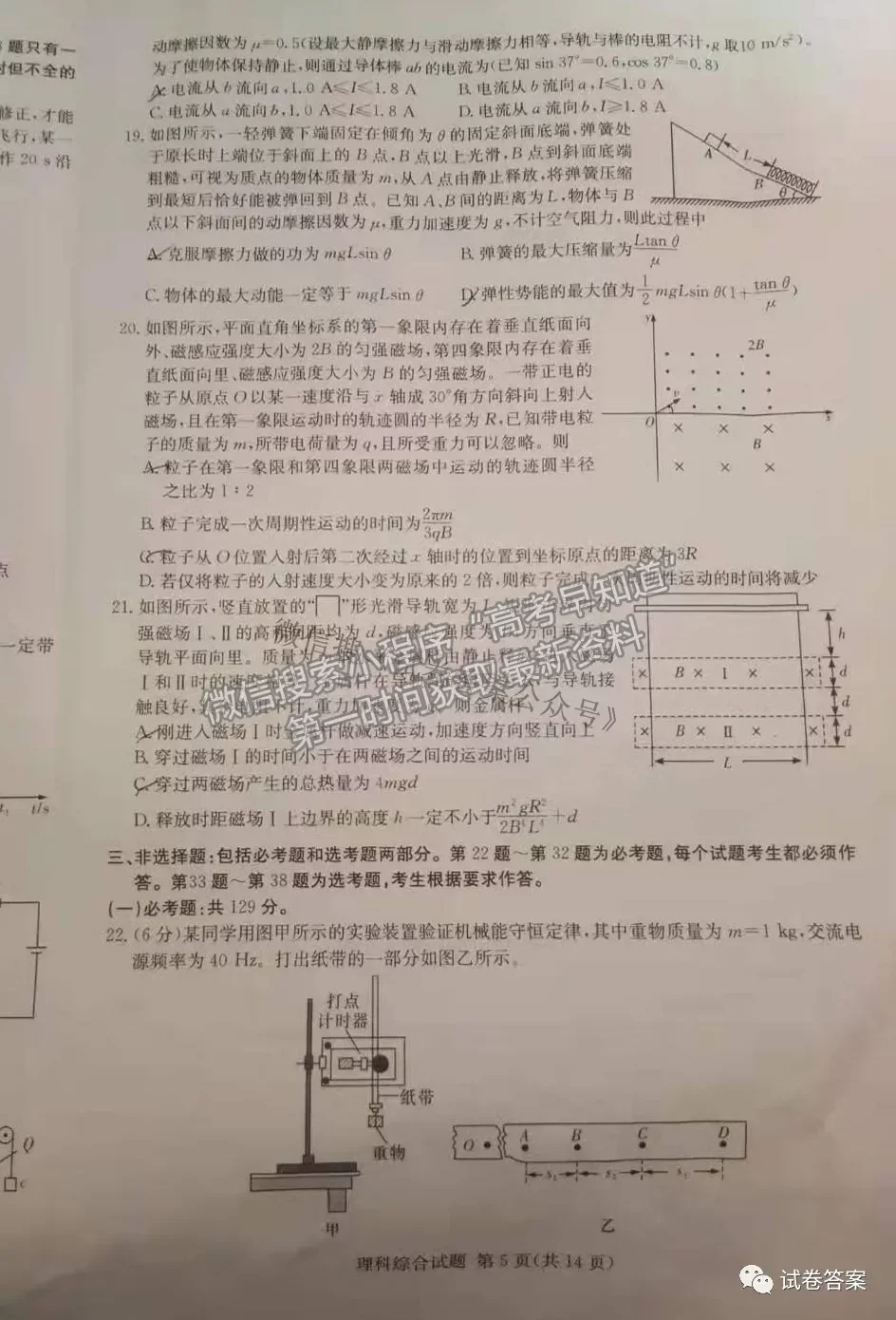 2021長(zhǎng)郡十五校高三第二次聯(lián)考（全國(guó)卷）理科綜合試題及參考答案