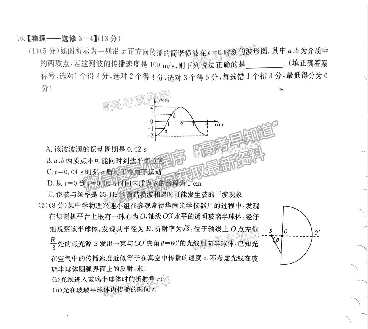 2021湖南長郡十五校高三第二次聯(lián)考物理試題及參考答案