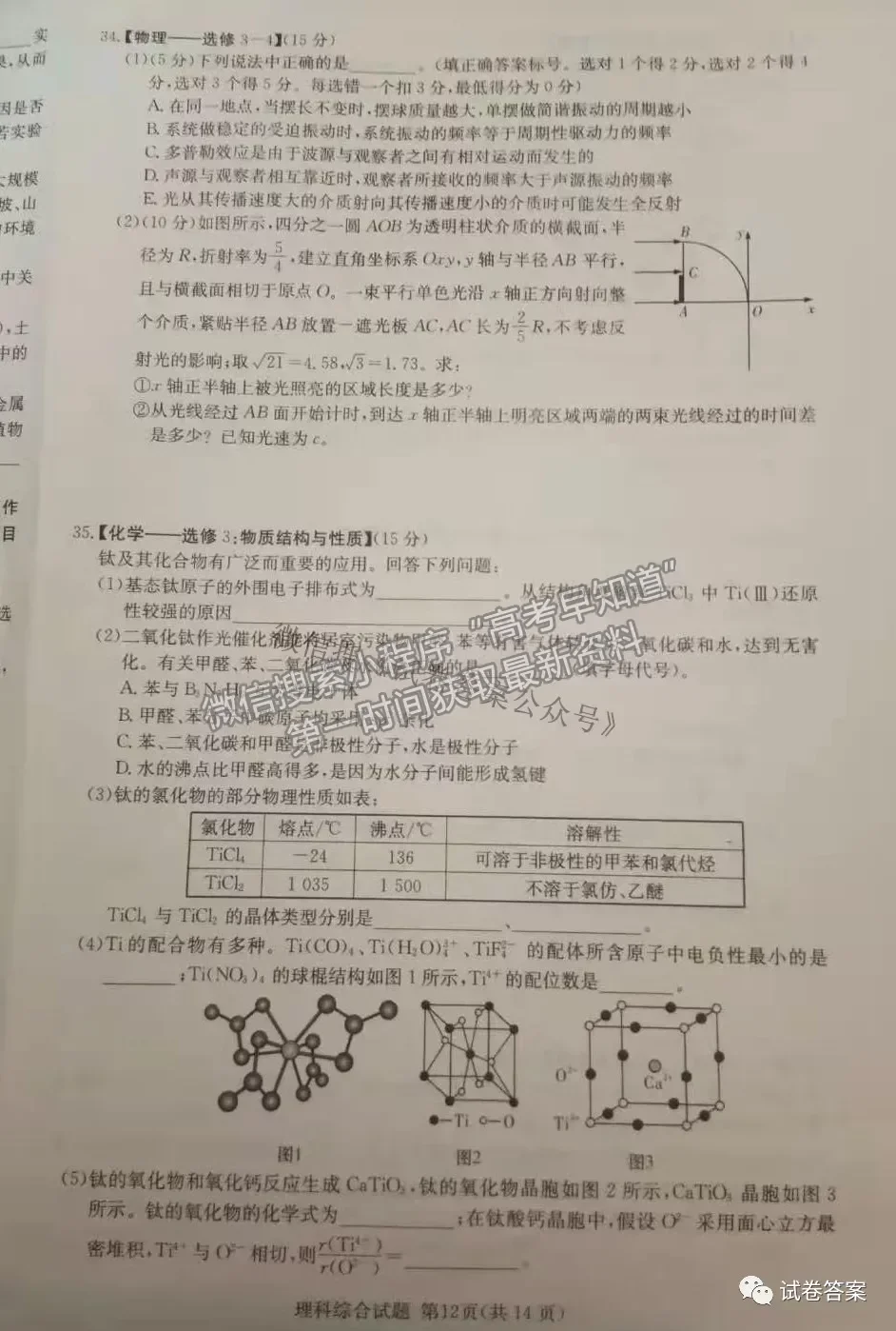 2021長(zhǎng)郡十五校高三第二次聯(lián)考（全國(guó)卷）理科綜合試題及參考答案