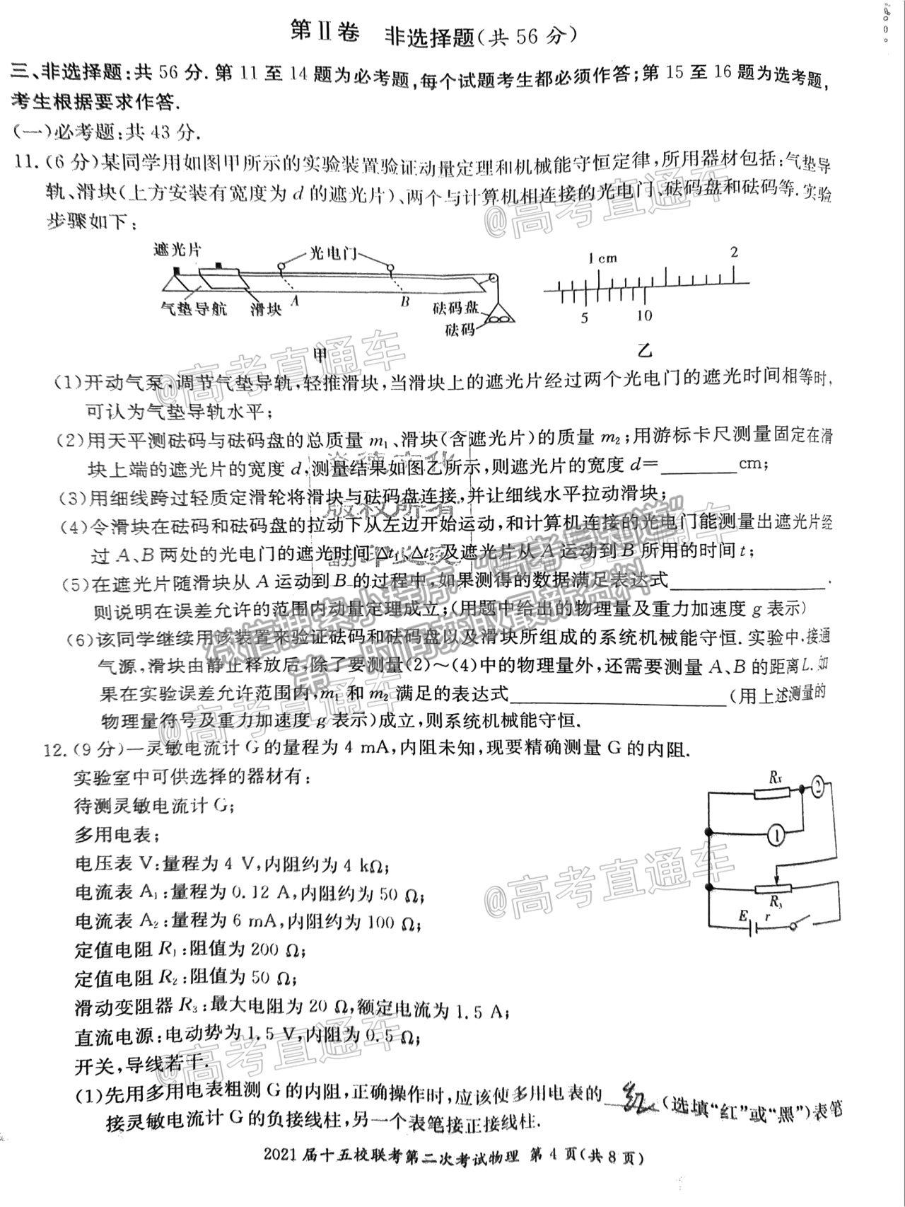 2021湖南長(zhǎng)郡十五校高三第二次聯(lián)考物理試題及參考答案