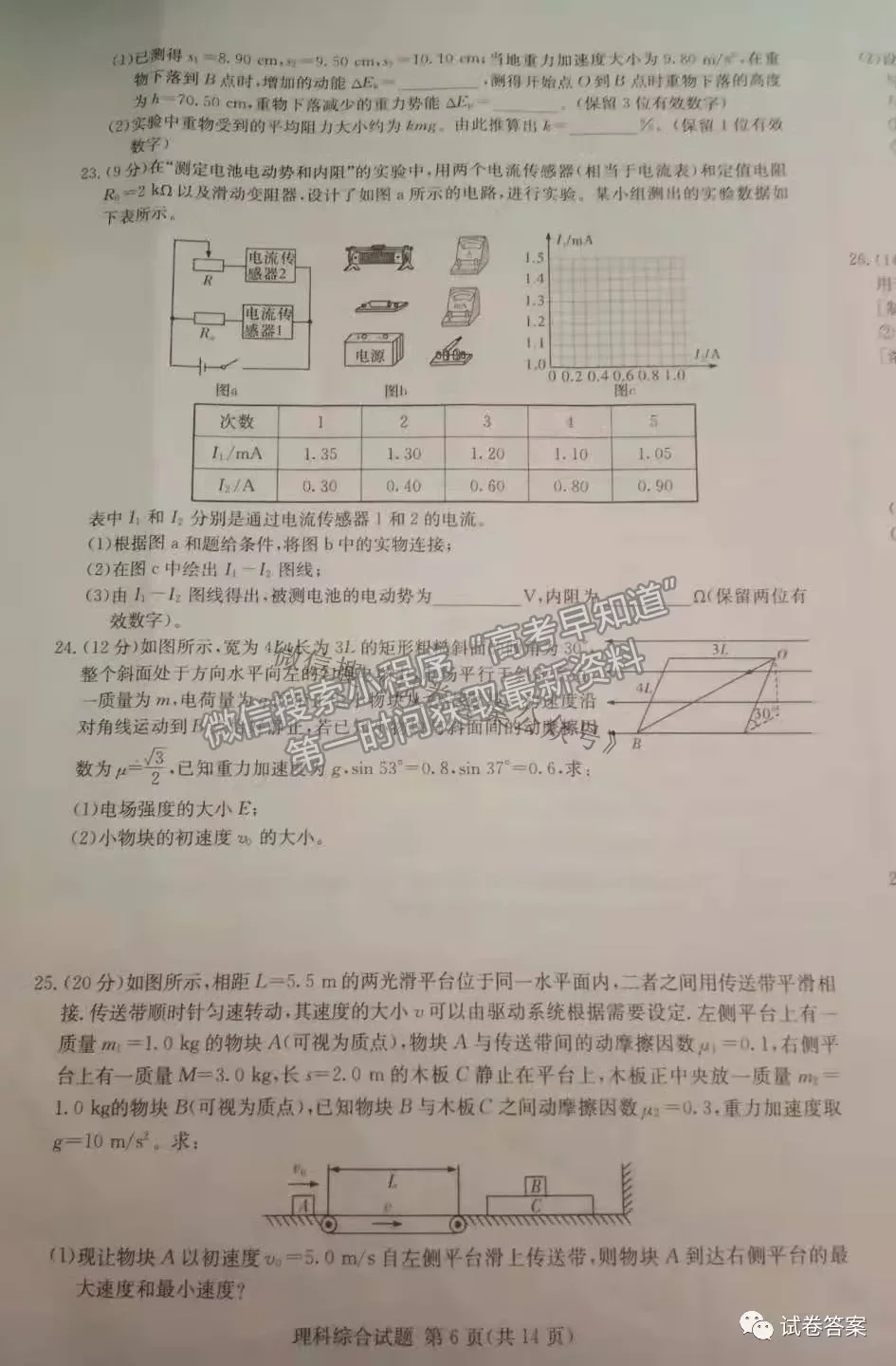 2021長郡十五校高三第二次聯(lián)考（全國卷）理科綜合試題及參考答案