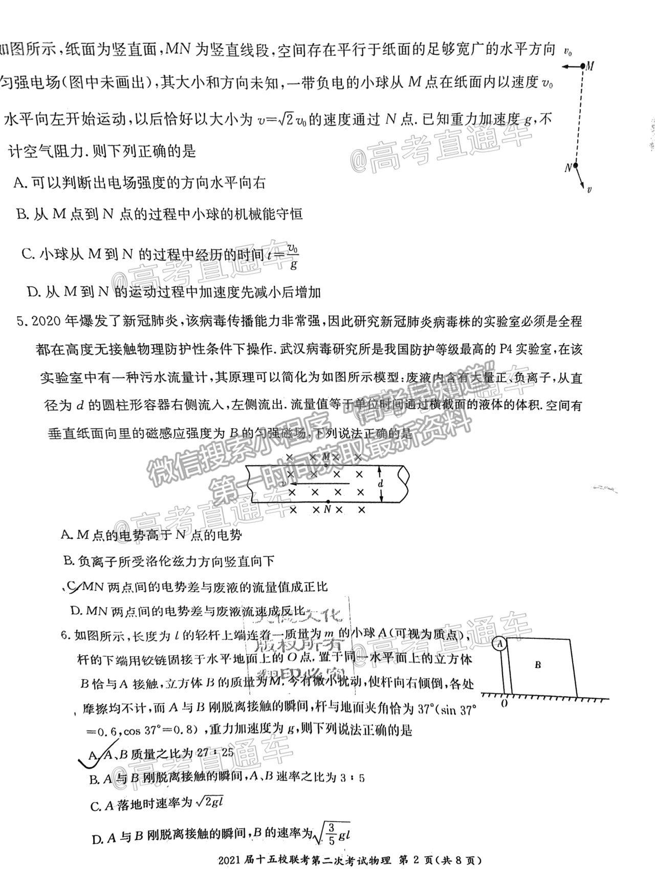 2021湖南長郡十五校高三第二次聯(lián)考物理試題及參考答案