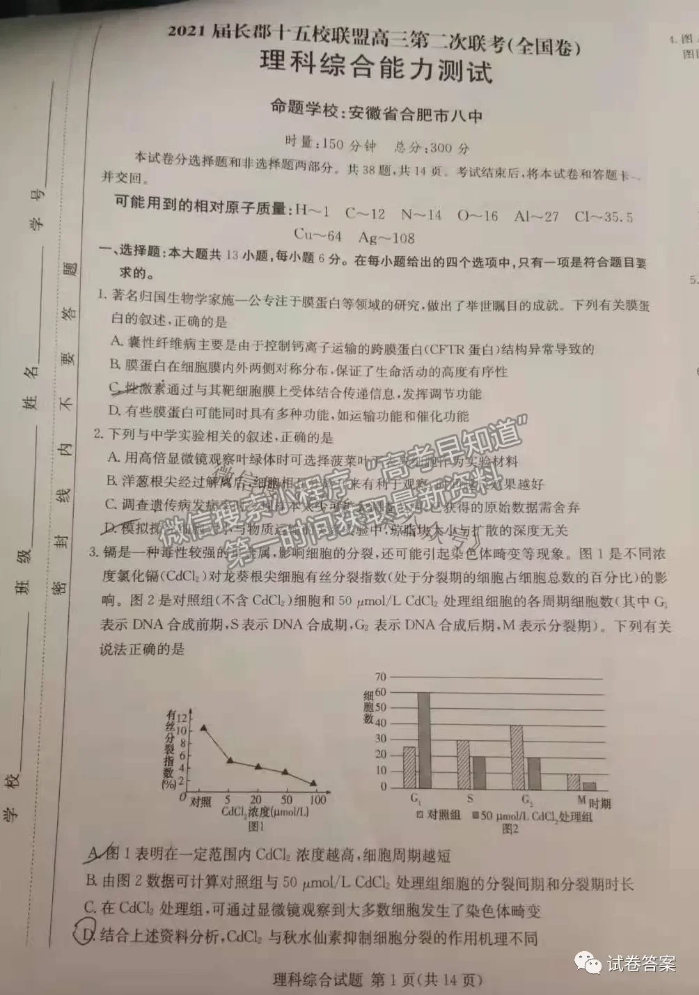 2021長(zhǎng)郡十五校高三第二次聯(lián)考（全國(guó)卷）理科綜合試題及參考答案