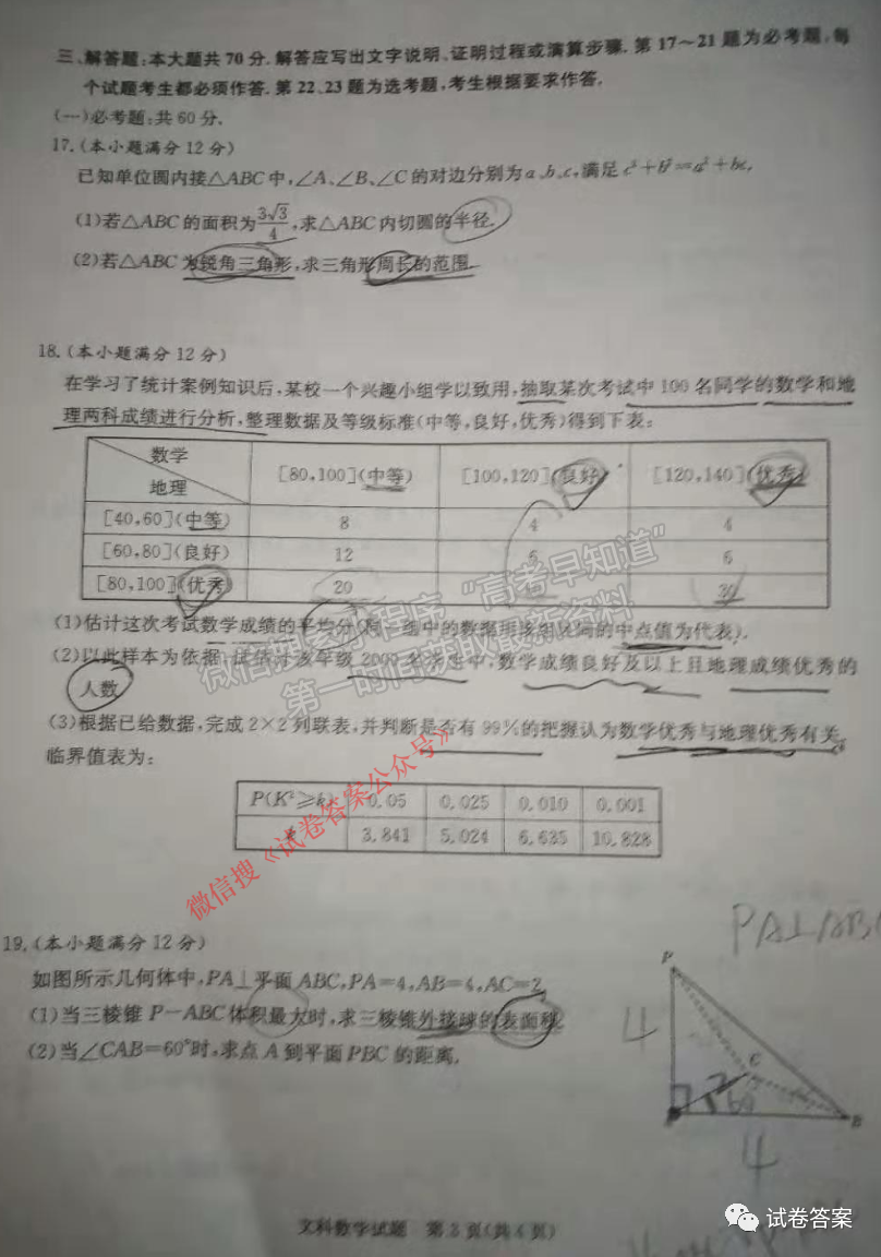 2021長郡十五校高三第二次聯(lián)考（全國卷）文科數(shù)學試題及參考答案