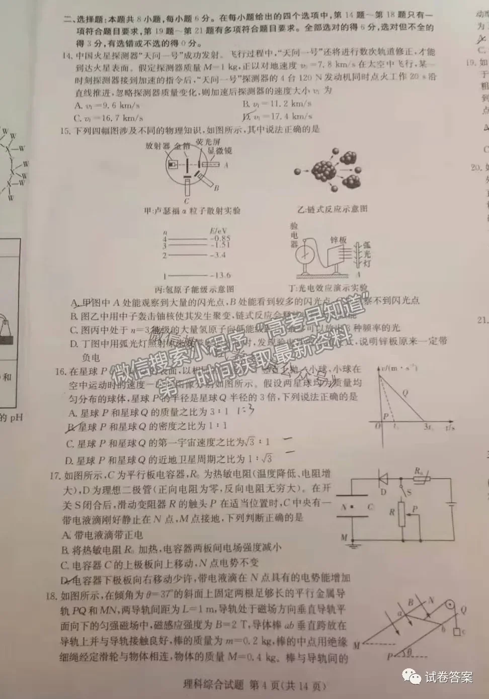 2021長郡十五校高三第二次聯(lián)考（全國卷）理科綜合試題及參考答案